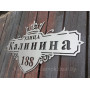 Вывеска указатель улицы